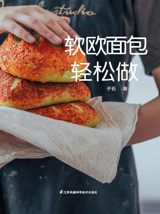 Cover image for 软欧面包轻松做